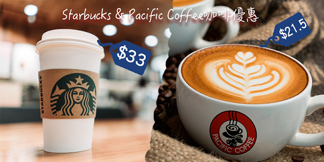 超抵！香港 Starbucks / Pacific Coffee 最新著數慳錢優惠！低至$21.5/杯咖啡！啡奴必讀！2021年10月更新